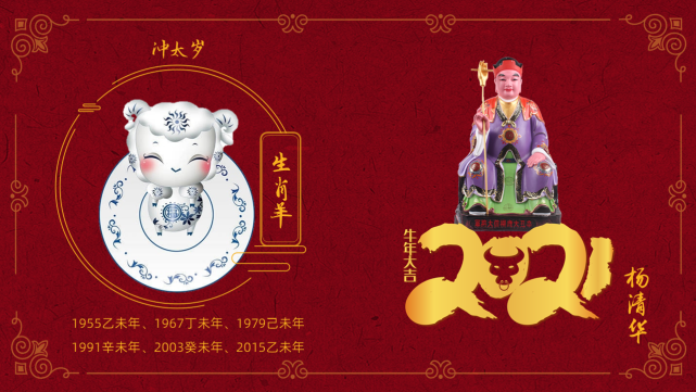 21辛丑牛年生肖运势 生肖羊 运势 财运 生肖羊 生肖运势 太岁