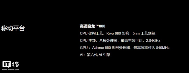 曝高通骁龙888plus明年下半年发布骁龙888gpu最高840mhz