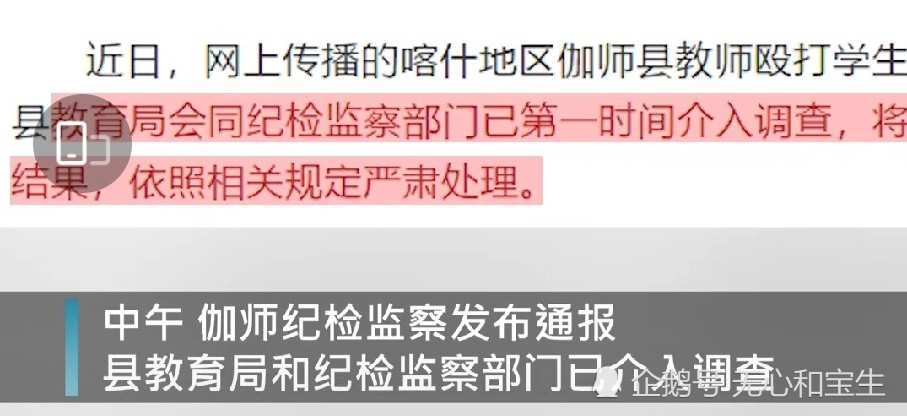 官方通报老师揪学生头发打耳光
