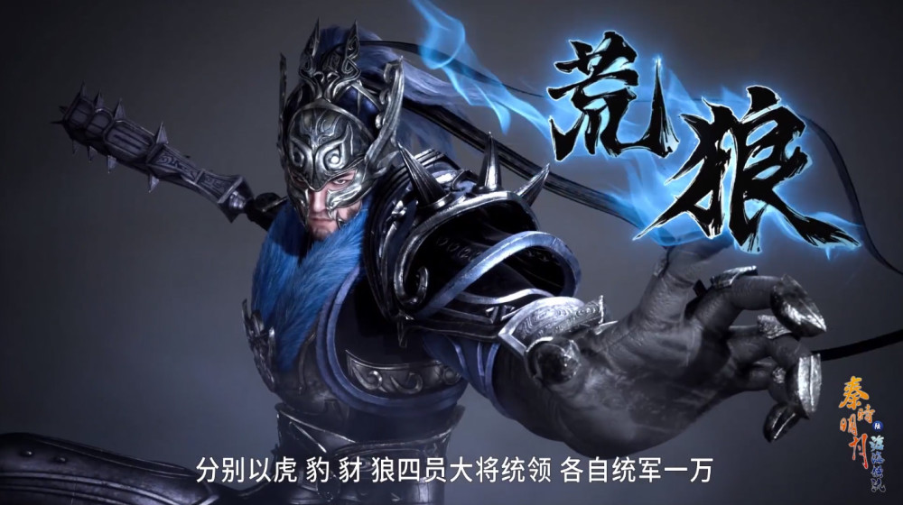 秦时明月王离百战穿甲军揭晓4名大将5万人虎豹豺狼霸气至极