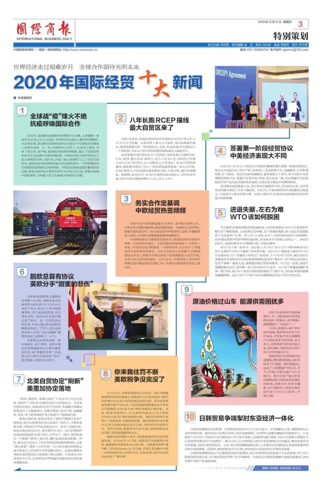 2020年国际经贸十大新闻