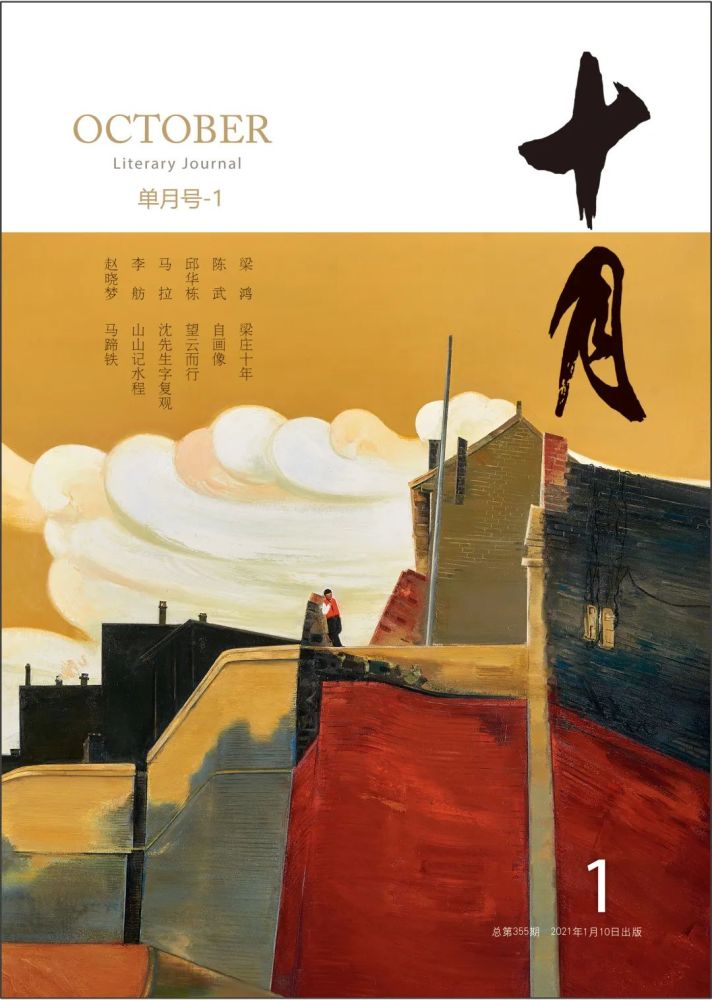 21 1 十月 卷首语及目录 新刊速递 腾讯新闻