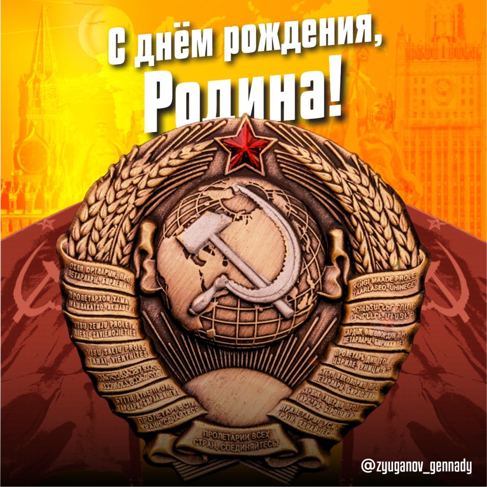 久加诺夫苏联尊重工农反对高利贷者被叛徒摧毁红旗将再升起