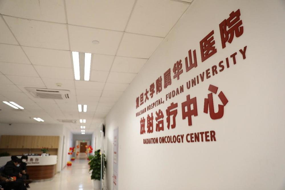 华山医院放射治疗中心启用,上海再添肿瘤精准治疗利器