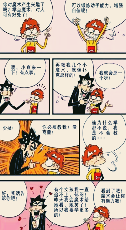 阿衰漫画 阿衰扑克牌魔术秀 金老师果断拜师 泡妞如有神助 腾讯新闻