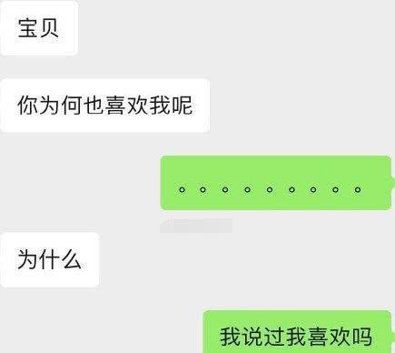 直男说你为何也喜欢我呢?为什么?女生:我说过我喜欢你吗?