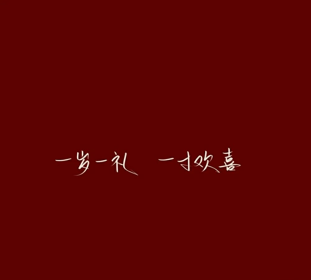 关于2021跨年的不滥俗文案_腾讯新闻