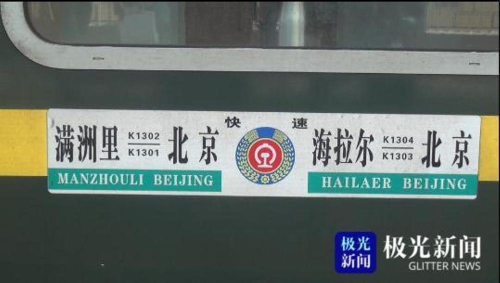 2020年4月27号午夜,乘坐北京开往海拉尔方向k1303次列车的旅客王某