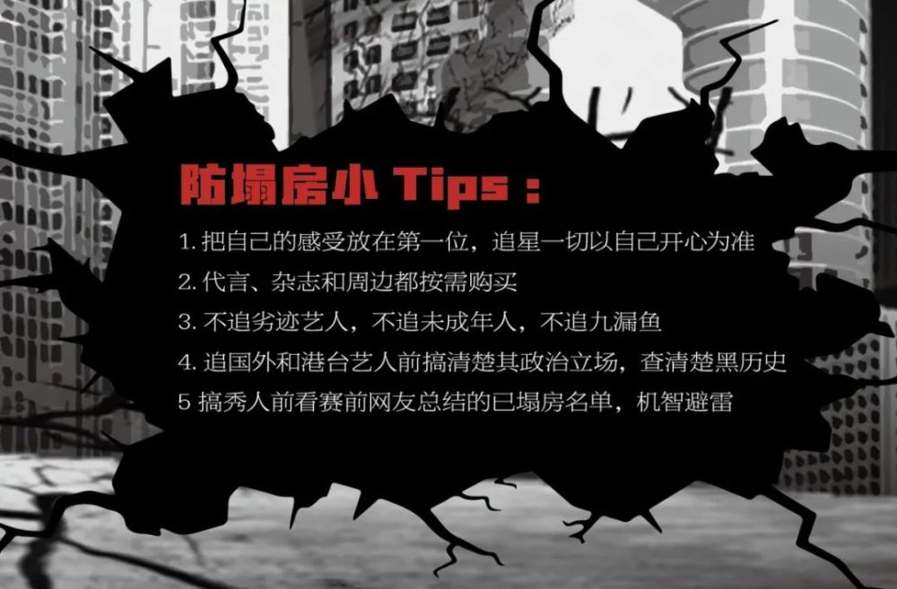 2020中国偶像塌房年鉴:为何追星女孩一直住在地震带