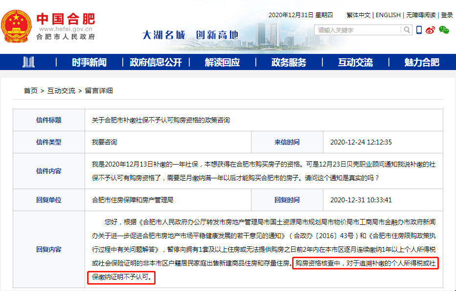 合肥房管局正式回复:追溯补缴的个人所得