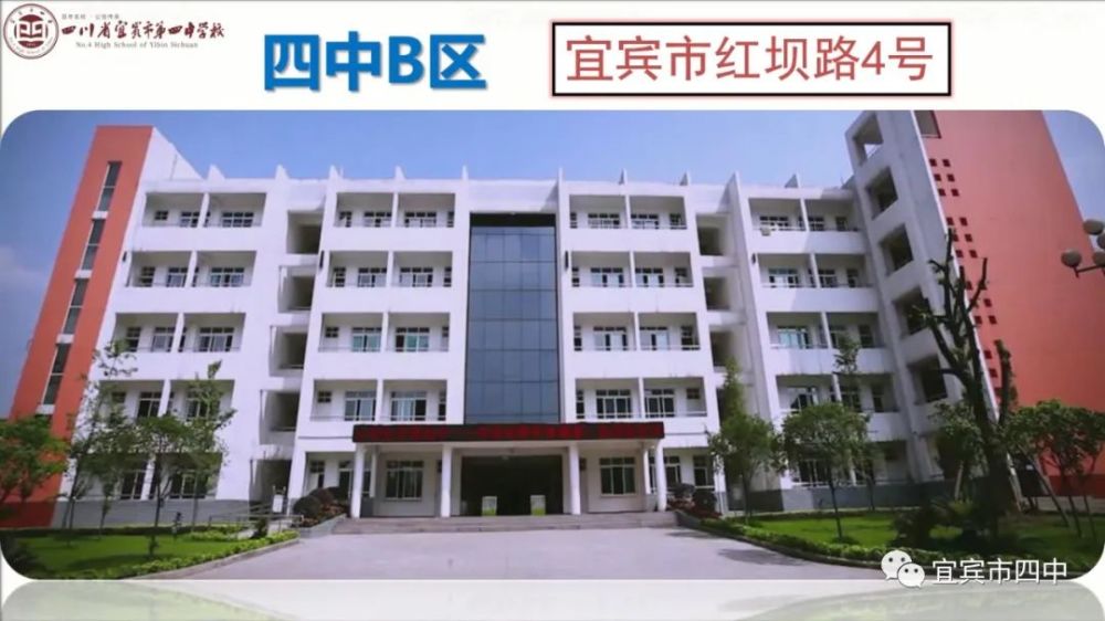 宜宾市四中招生宣传简介