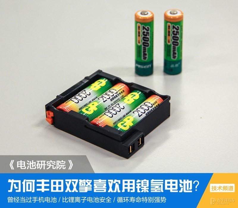 电池研究院 双擎的镍氢电池跟walkman的有何不同 腾讯新闻