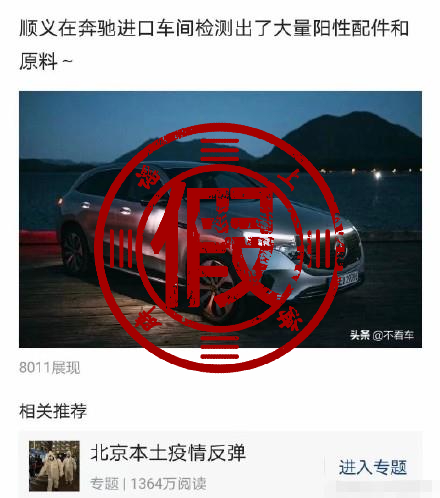 北京顺义奔驰车间检出大量阳性配件公司回应基本排除进口货物传染