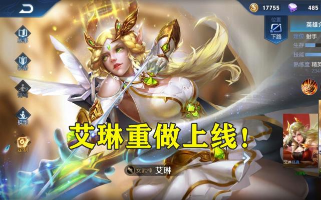 王者荣耀艾琳重做上线体验服成唯一法术型射手建模太美了
