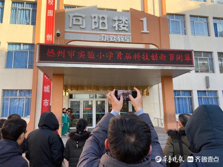 德州市实验小学首届科技创新节闭幕
