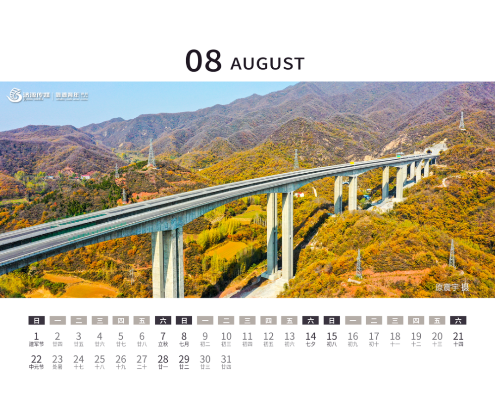 2021济源版高清月历来了!等你收藏