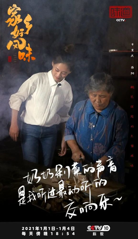 《味道》《2021元旦有味道·家乡好风味》(1)播出时间:1月1日 1