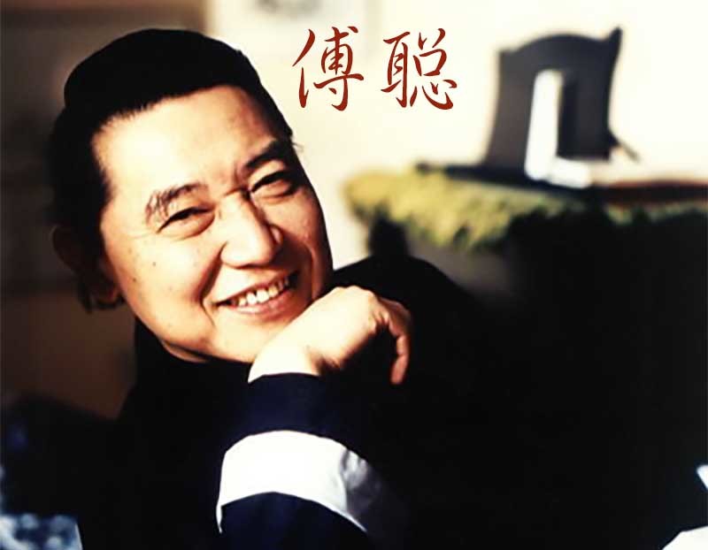 傅雷之子傅聪在英国去世这位86岁的老人不应被如此谩骂