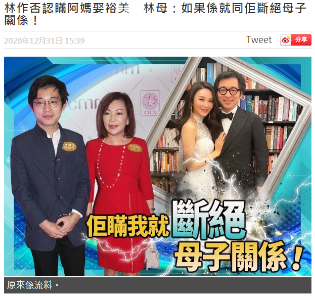 知名女星裕美被曝秘密结婚遭准婆婆反对 声称要和儿子断绝关系 裕美 林作