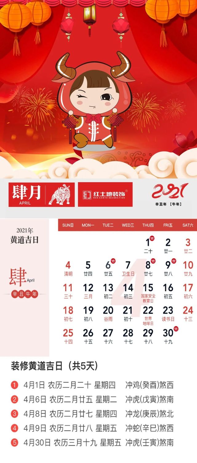 珠海红土地装饰丨2021年装修最全开工吉日,快挑个好日子开工吧!