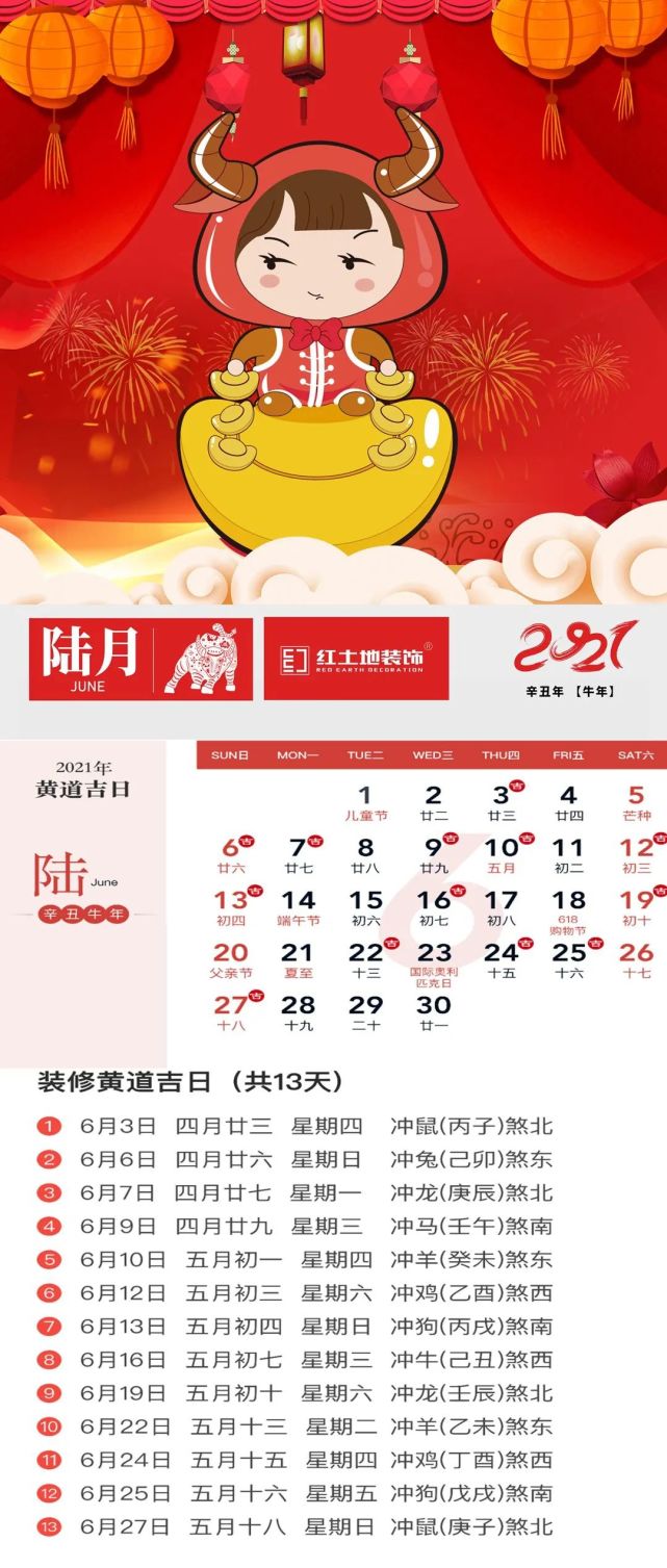 珠海红土地装饰丨2021年装修最全开工吉日,快挑个好日子开工吧!