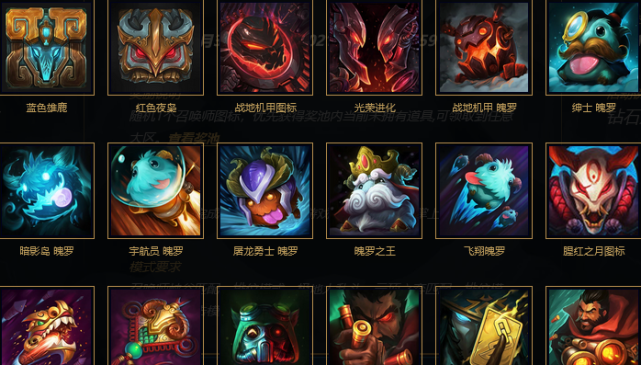 奖池部分图标打开腾讯新闻,查看更多图片 >二,随机图标宝箱召唤师峡谷