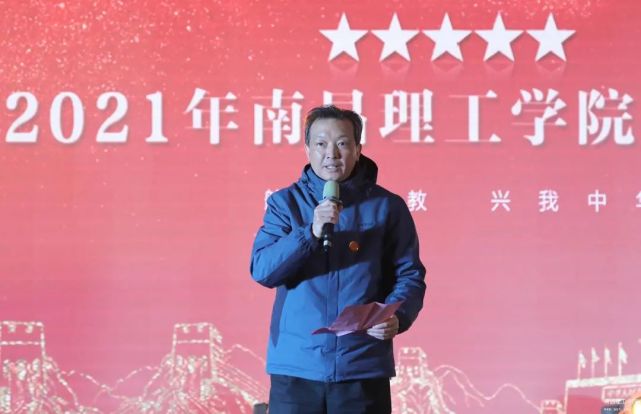 南昌理工學院舉行同心築夢共築輝煌2021年元旦晚會