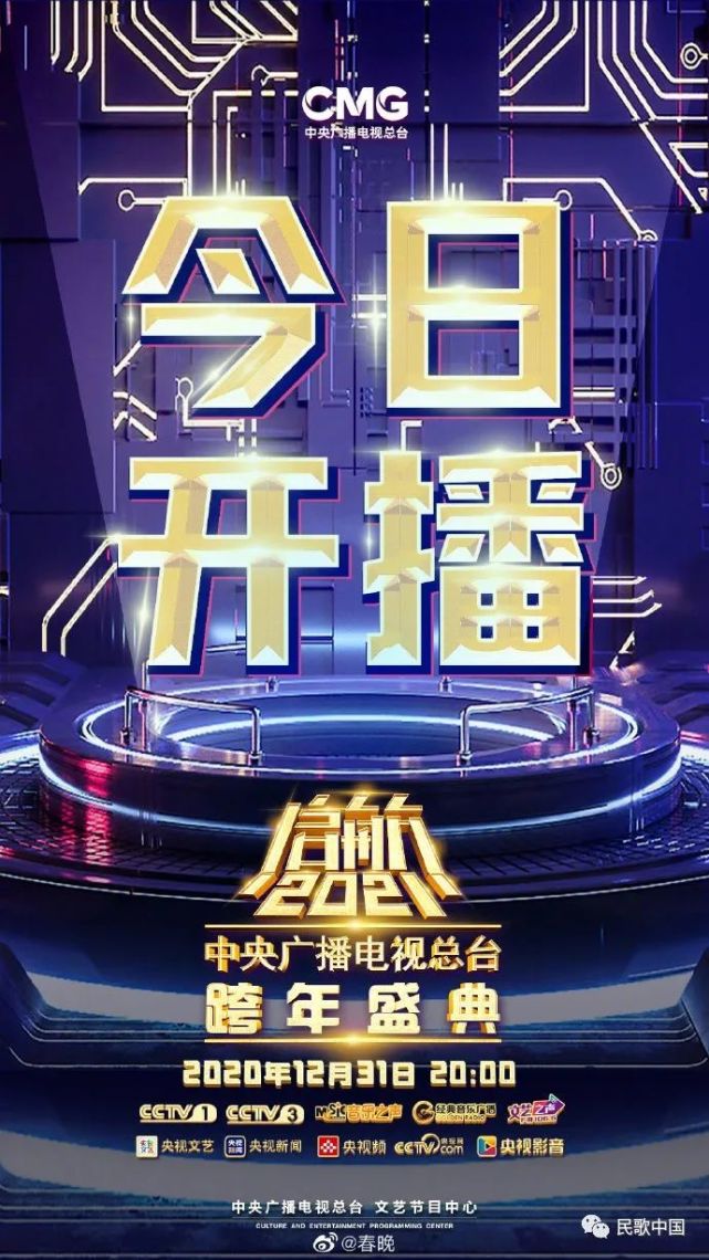 2021央视启航晚会logo图片