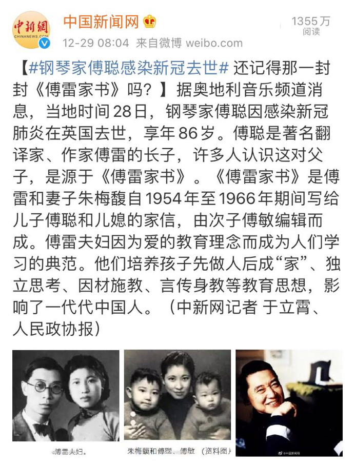 86岁傅聪感染新冠去世再看傅雷家书原来人生的关是过不完的