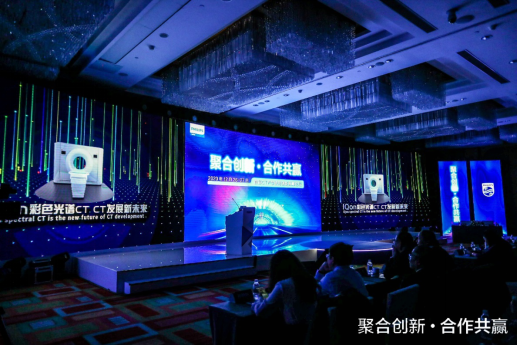 首届CT产学研用创新高峰论坛：众望所归！开启光谱CT＋AI全新时代_腾讯新闻