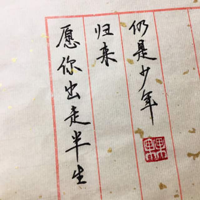 "愿你出走半生,归来仍是少年"成网络名句,其实苏轼原句更高明_腾讯