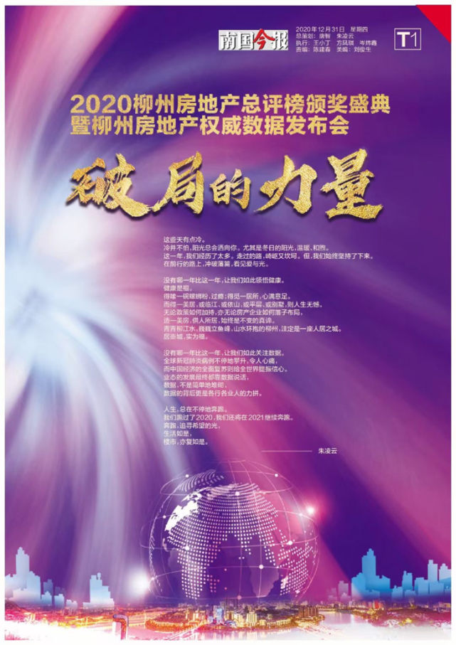 南國今報《2020年終數據總評榜特刊》洞悉了龍城未來樓市趨勢.