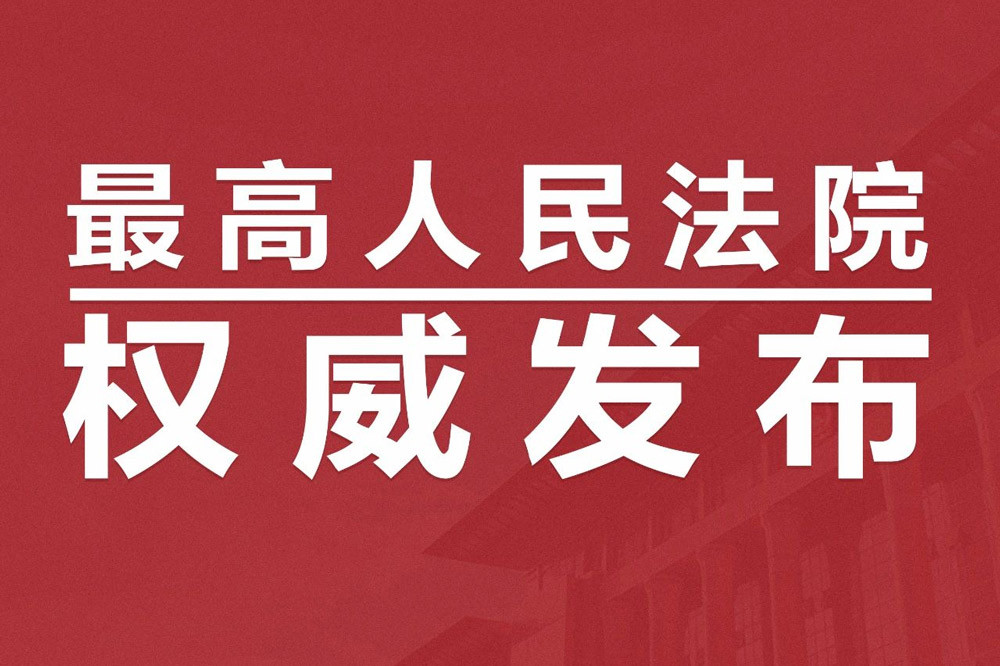 最高法关于修改 关于民事调解工作若干问题的规定 等解释的决定 三 腾讯新闻