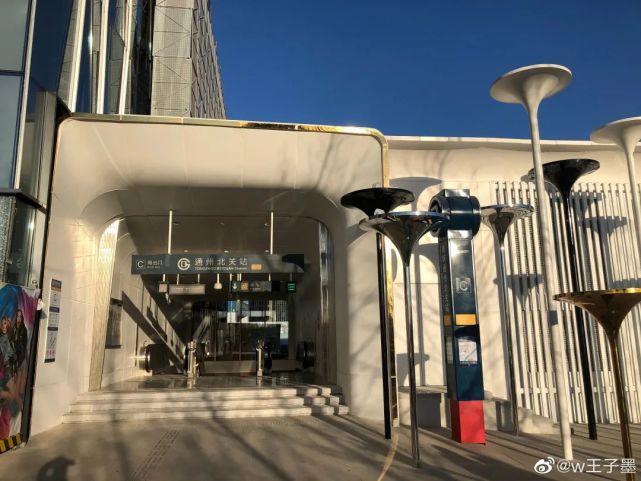 地铁|通州|北关站|王璇|东夏|地铁车站