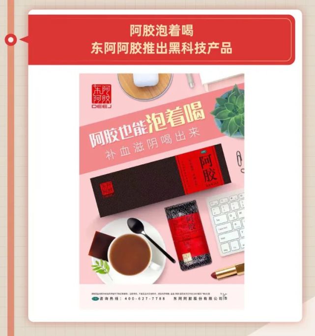 年度记忆|东阿阿胶的2020