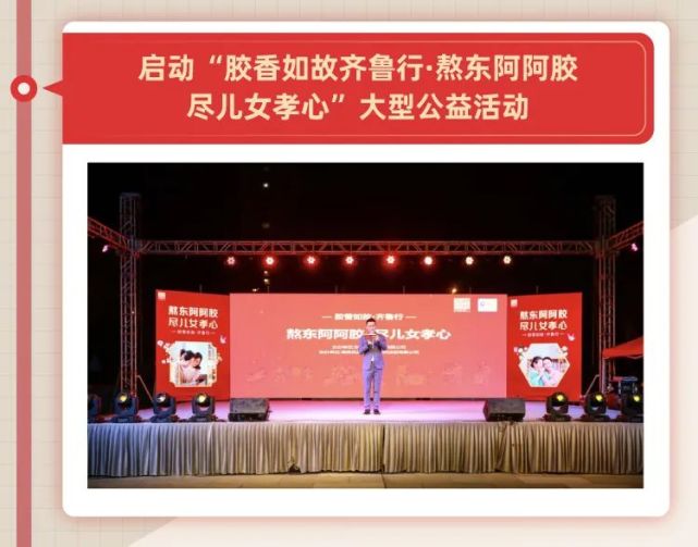 年度记忆|东阿阿胶的2020