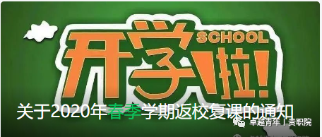 2020贵州职业技术学_盘点|2020年度贵州职员技术学院卓越青年“十佳推文