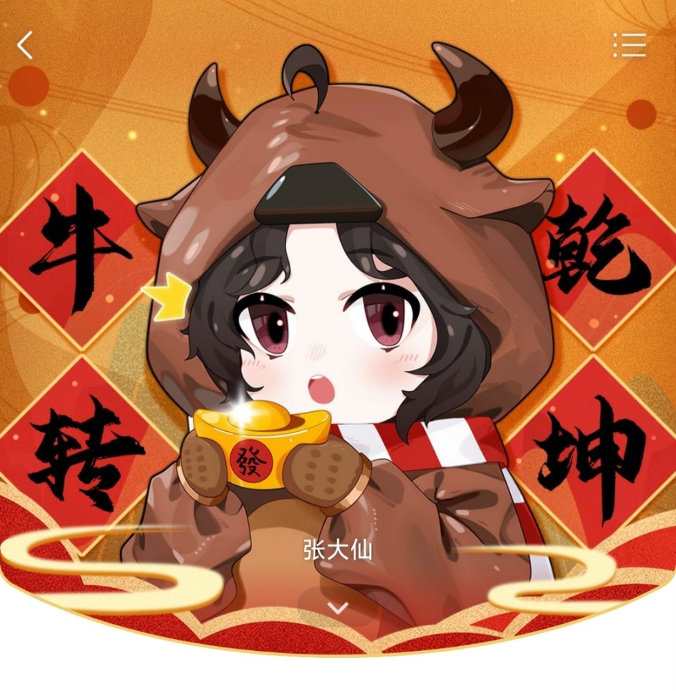 而动漫头像中,大仙双手捧着的金色元宝里还藏有一个彩蛋,大家知道这是