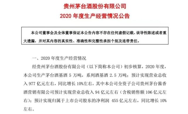 茅台2020gdp_贵州茅台股东大会 2020年任务不减 收入不降(2)