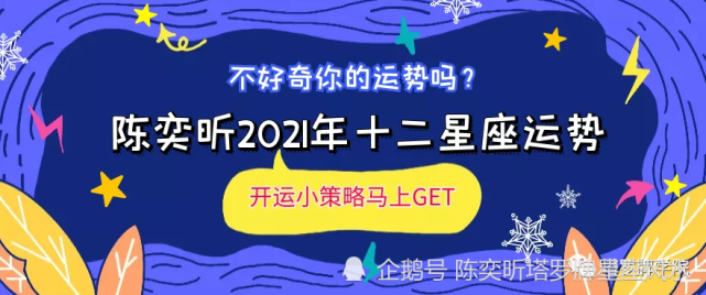 【白羊座】2021年星座运势关键词:智谋工作运势:2021年有很多挑战的