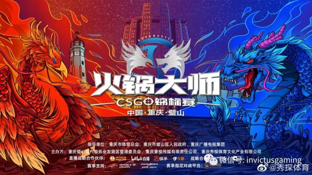 【csgo】火锅大师cs:go锦标赛重庆开战 ig.csgo参赛