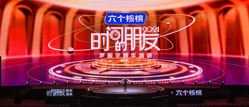 罗振宇21 时间的朋友 跨年演讲 到底讲了什么 腾讯新闻