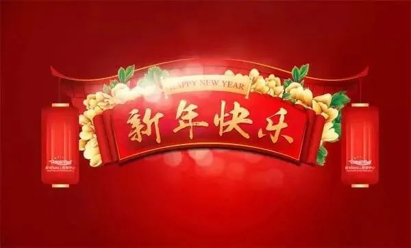 朗诵2022新年快乐好运来