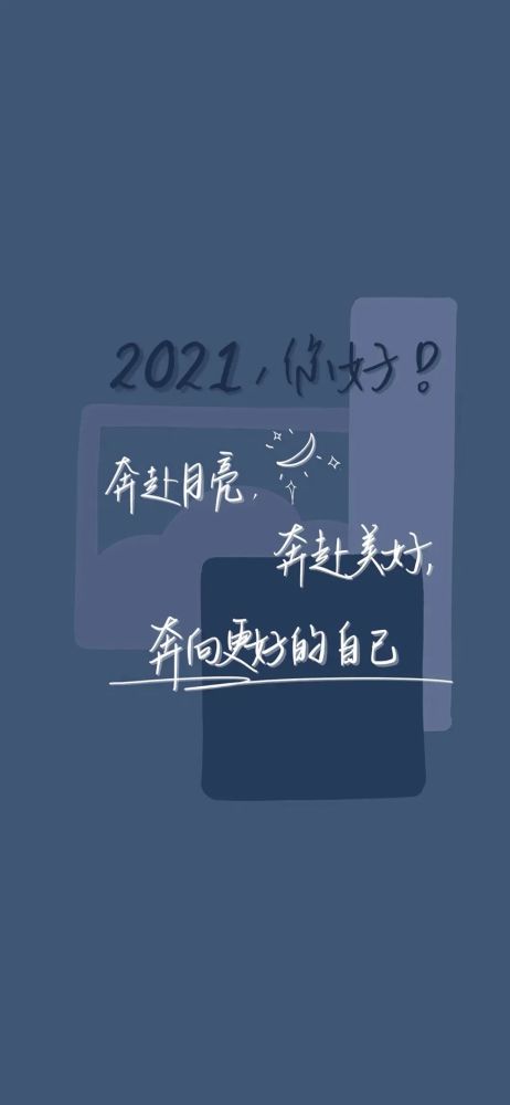 2021元旦新年朋友圈贺词简短 - 跨年说说图片2021 - 实验室设备网