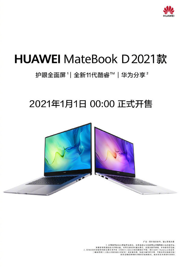 华为matebookd2021款正式开售全新11代酷睿加持