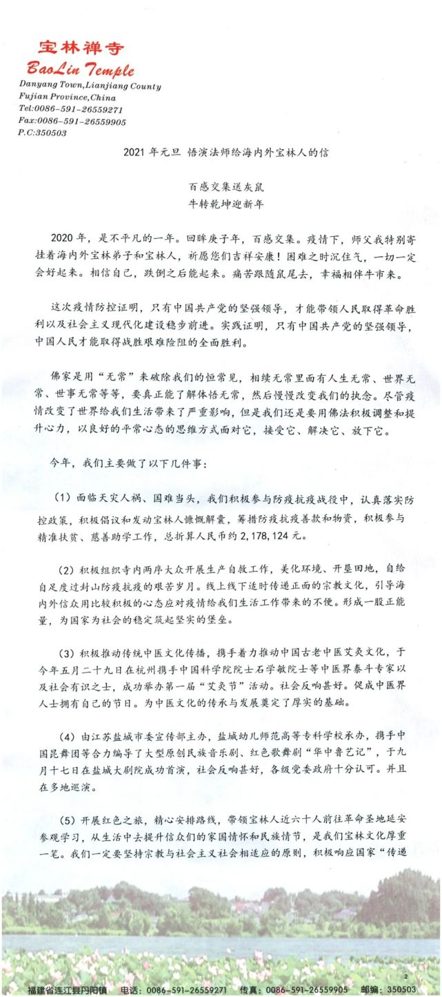 2021年元旦 悟演法师给海内外宝林人的信 腾讯网