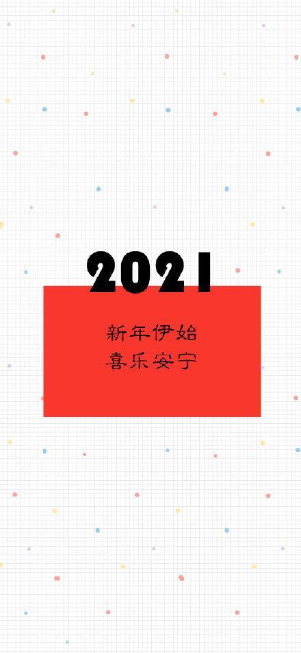 2021最流行的跨年文案,快拿去发朋友圈吧!_腾讯新闻