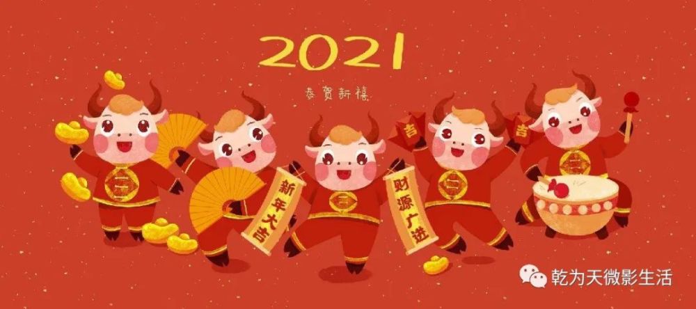 2021元旦祝福語給老師父母祝老師爸媽新年快樂賀詞