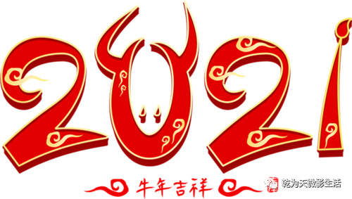 21元旦祝福语 给老师父母 祝老师 爸妈新年快乐贺词 腾讯新闻