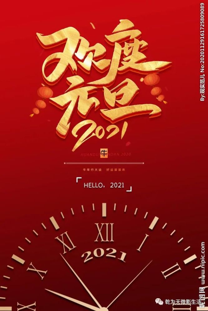 2021元旦祝福语!给老师父母——祝老师,爸妈新年快乐贺词!_腾讯新闻